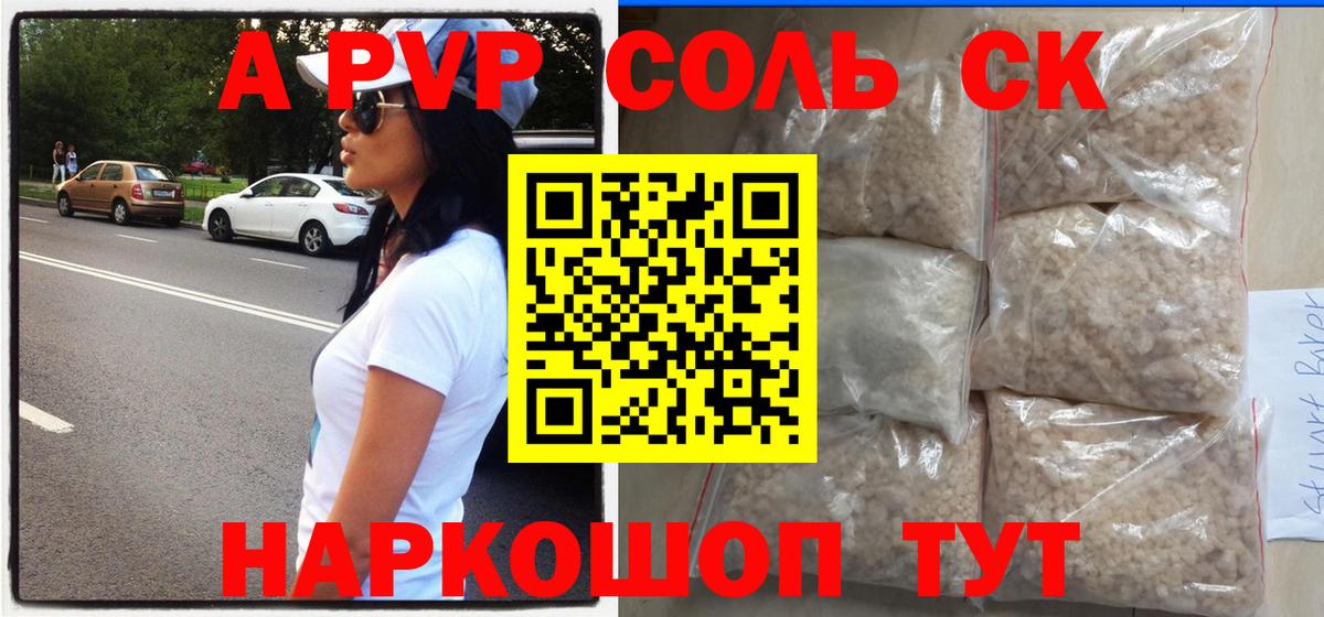 Alfa_PVP крисы CK  Вход с VPN  Сосновый Бор  Альфа ПВП  A PVP VHQ  Alpha-PVP Соль 