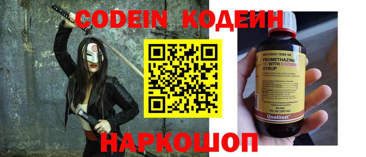 Сосновый Бор  Кодеин напиток Lean (лин)  Вход с VPN  Кодеин Purple Drank 