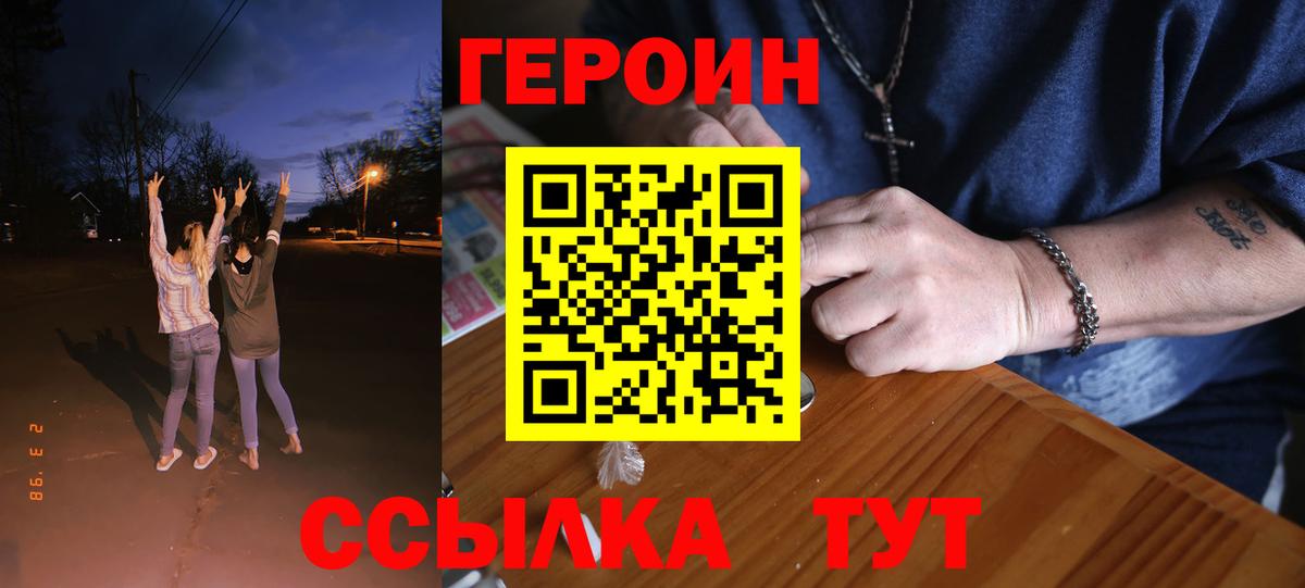 ГЕРОИН гречка Сосновый Бор