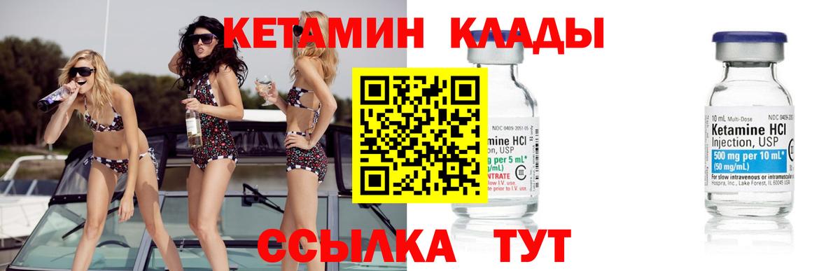 КЕТАМИН VHQ Сосновый Бор