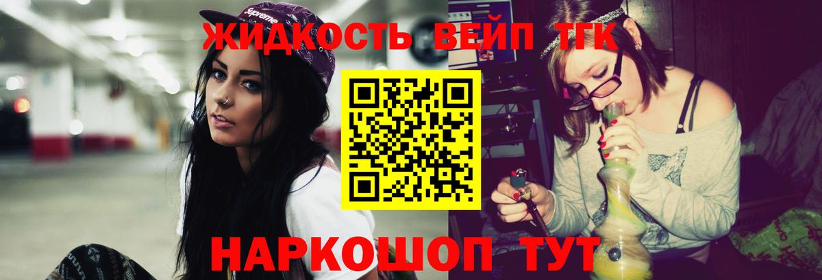 Дистиллят ТГК вейп Сосновый Бор